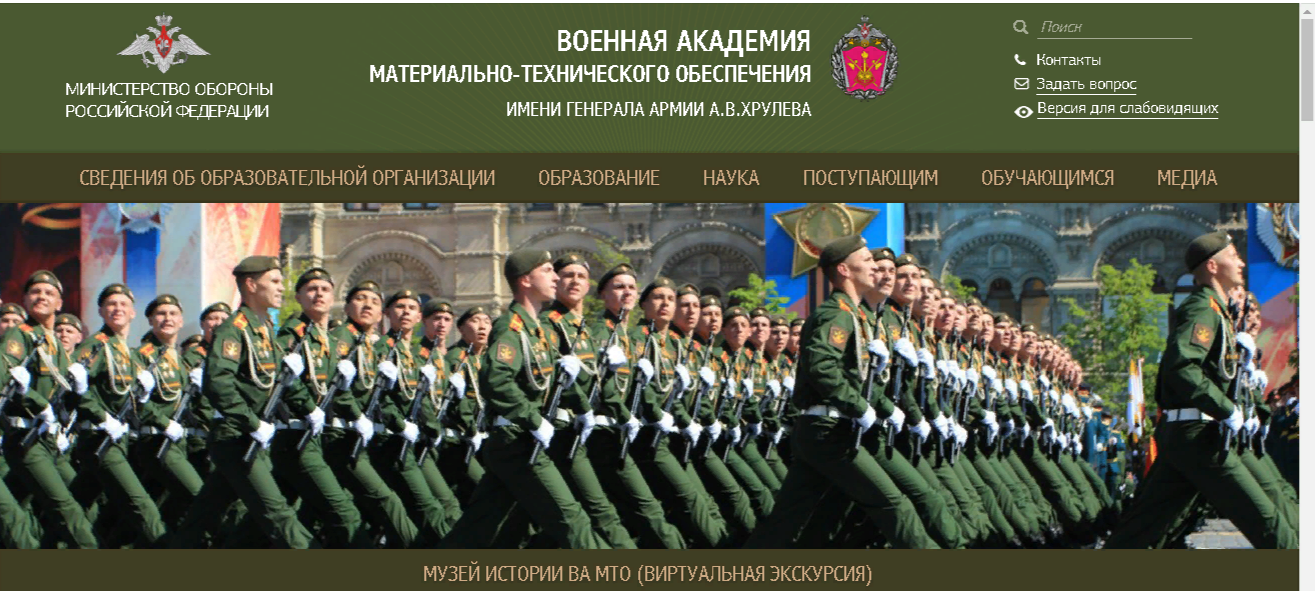 Военная академия материально-технического обеспечения имени генерала армии А.В.Хрулева.